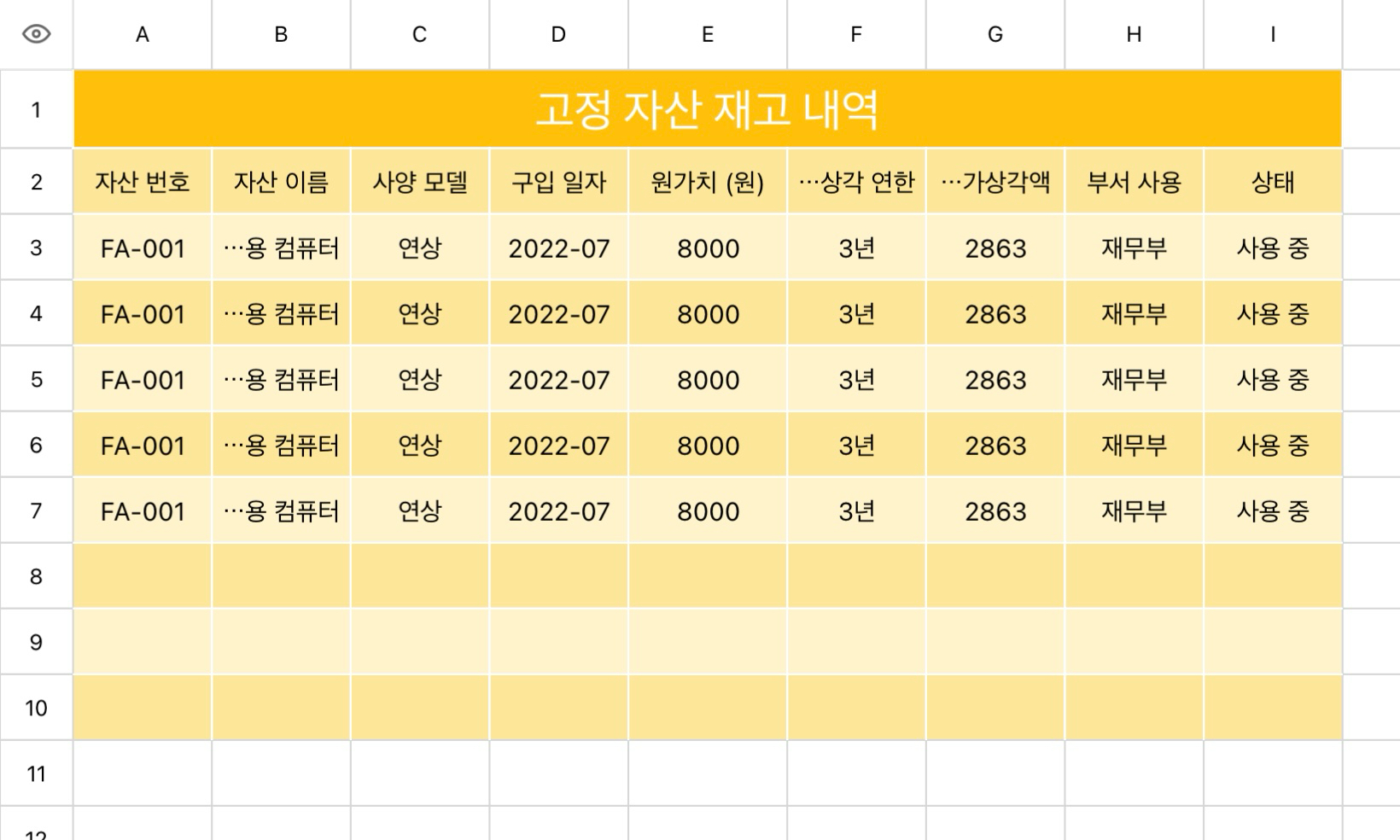 고정 자산 재고 내역